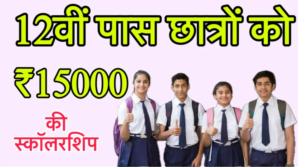 Mukhyamantri Vidyarthi Protsahan Yojana