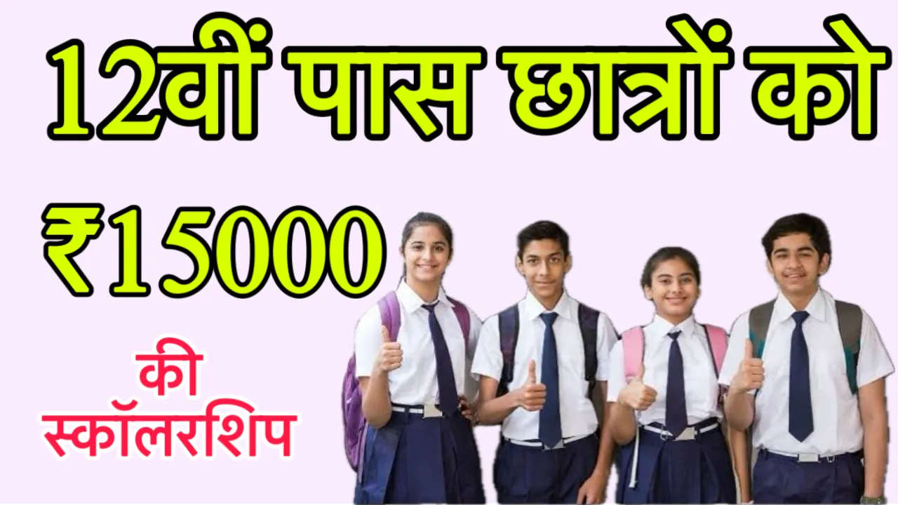 Mukhyamantri Vidyarthi Protsahan Yojana