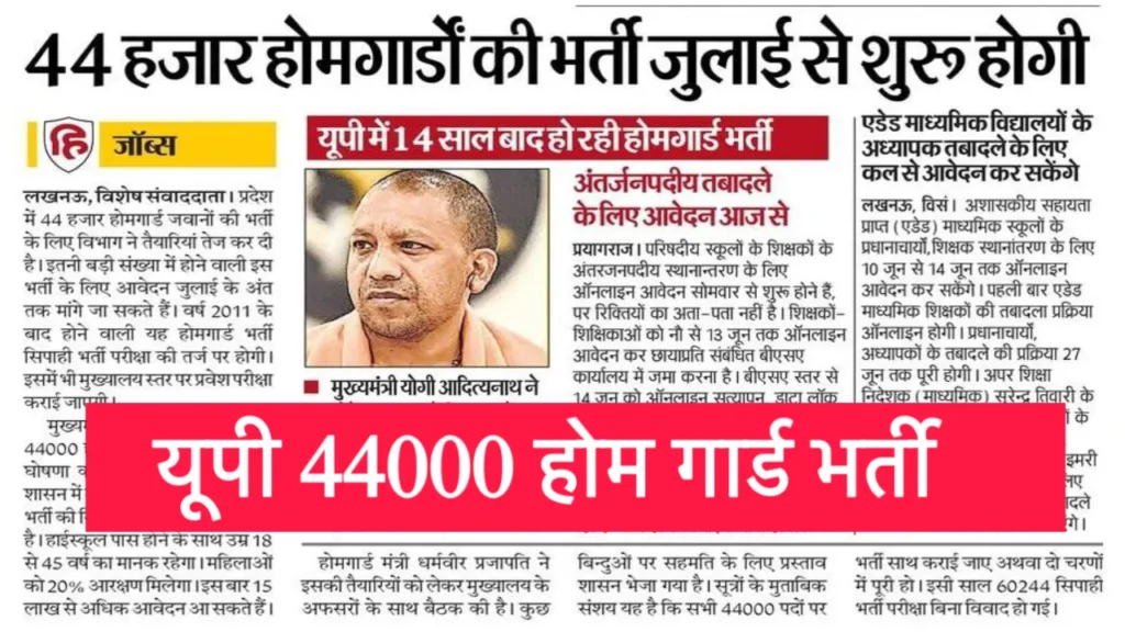 UP Home Guard 44000 Vacancy